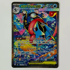 中古 メガゲッコウガex SAR 114/083
