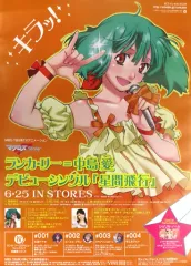 【中古】ポスター B2販促ポスター ランカ・リー 「CD マクロスF ランカ・リー=中島愛 / 星間飛行」