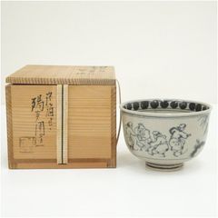 S744 茶碗 『安南写 七賢人絵』『膳所焼』『淡海ぜぜ陽炎園造』 共