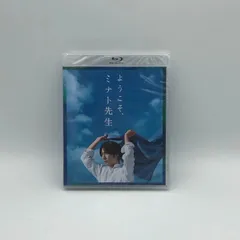2026年最新】ようこそミナト先生 blu-rayの人気アイテム - メルカリ
