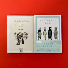 2026年最新】森博嗣 wシリーズ 文庫の人気アイテム - メルカリ