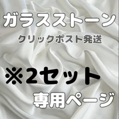 ガラスストーン　ラインストーン　デコ電　デコうちわ