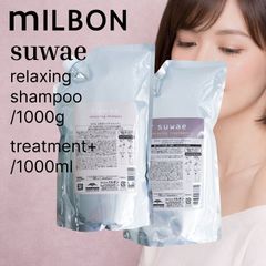 最安‼️新品‼️ミルボン スワエ❤️シャンプー&トリートメント＋セット