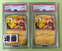 PSA10 2連番 マクドナルド ピカチュウ 020/M-P PROMO プロモ マクドピカ McDONALD'S PIKACHU 2025/ポケカ ポケモンカード