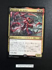 MTG 真紅の混沌、カーネイジ/ボーダーレスfoil 日本語1枚SPM - メルカリ