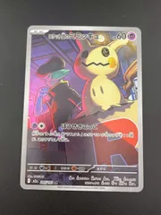 【中古品】ロケット団のミミッキュ　205/193 M2a AR MEGAシリーズ　拡張パック　MEGAドリームex　ポケモンカード