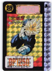 バンダイ DB本弾(ゴクウ編) 13弾/戦慄!セルゲーム開始!! トランクス 510