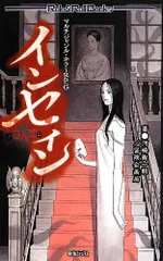 マルチジャンル・ホラーRPG インセイン (Role&Roll Books)／河嶋 陶一朗、冒険企画局