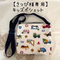 【さっぴ様専用】キッズポシェット