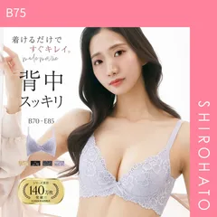 46％OFF【SHIROHATO公式】【正規品・新品】モードマリー Mode Marie 脇肉革命 562002コレクション 3/4カップブラジャー(B75)