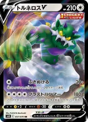 【中古】 ポケモンカードゲーム トルネロスV S6H S6H 057/070 RRのサムネイル