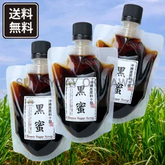【沖縄県産原料十割】黒蜜 180g 3袋 黒糖本舗垣乃花 黒糖シロップ 沖縄お土産 お取り寄せのサムネイル