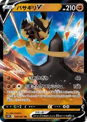 【中古】 ポケモンカードゲーム バサギリV S10P S10P 040/067 RRのサムネイル