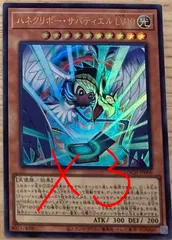 遊戯王 ハネクリボー・サバティエルLV10 ウルトラ　3枚　リミットオーバーコレクション