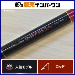ダイワ プロ磯 インプレッサ 5-53 遠投 DAIWA PRO ISO IMPRESSA 5号 磯竿 振出 磯 離島 カゴ 泳がせ ブリ ヒラマサ イサキ マダイのサムネイル