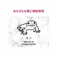 【あかさたな様ご確認用】プレート レオパ コーンスネーク nameplate-cage-pp-reopa nameplate-cage-pp-cnsk