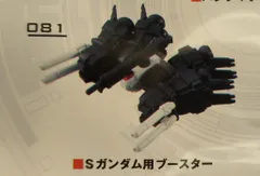 バンダイナムコ MOBILE SUIT ENSEMBLE 13 カプセル版 Sガンダム用ブースター 081
