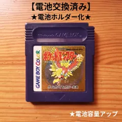 ポケットモンスター金　電池交換済み & 電池ホルダー化　GB