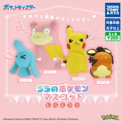 うちのポケモンマスコット しらんぷり 全4種コンプリートセット ガチャガチャ カプセルトイ