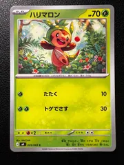 ハリマロン C 8枚 [M4 005/083](拡張パック「ニンジャスピナー」) Chespin C 8 cards [M4 005/083](Expansion Pack "Ninja Spinner")