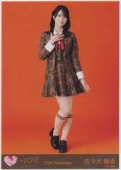 ＝LOVE 2025年11月ランダム生写真 佐々木舞香 2025 November (「ラブソングに襲われる」歌唱衣装2) ヒキ