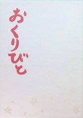メルカリでまとめ売り 井上芳雄おのぼり物語 プレミアムBOX DVD - メルカリ