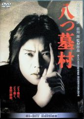 豊川悦司 八つ墓村 失われた約束 映画 ドラマ 6本 末広涼子 黒木瞳