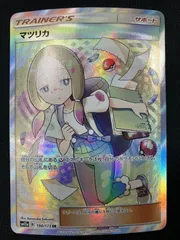 ポケモンカードゲーム ポケカ マツリカ SR SM12a-198 SM12a ハイクラスパック「TAG TEAM GX タッグオールスターズ」 トレカ TCG 266のサムネイル