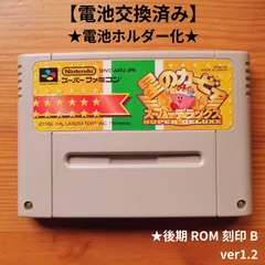 星のカービィスーパーデラックス　後期バージョン刻印B　電池交換済み&電池ホルダー化　スーパーファミコン　後期ROM刻印B
