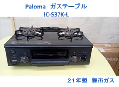 ★リユースのサカイつくば店★TK6652 Paloma ガステーブル IC-S37K-L 21年製 動作確認／クリーニング済み 【リユースのサカイつくば店】 IC-S37K-L