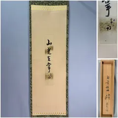 2026年最新】尋牛斎の人気アイテム - メルカリ