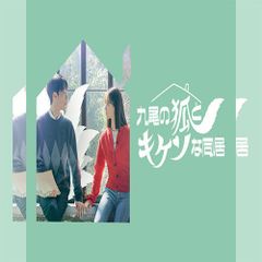 チャン・ギヨン、ヘリ 九尾の狐とキケンな同居- OST (2CD）韓国ドラマ