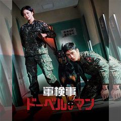新品未開封◆軍検事ドーベルマン DVD-BOX1&2◆アン・ボヒョン◆韓国ドラマ 新品未開封◇軍検事ドーベルマン DVD-BOX1&2◇アン・ボヒョン◇韓国