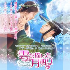 セル盤DVD 雲が描いた月明かり パク・ボゴム キム・ユジョン 韓国