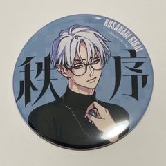 カリスマ　トレーディング缶バッジ　草薙理解