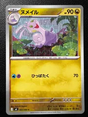 ヌメイル C 8枚 [M4 065/083](拡張パック「ニンジャスピナー」) Sliggoo C 8 cards [M4 065/083](Expansion Pack 