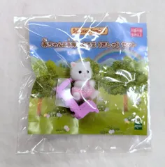 エポック社 シルバニアファミリー 赤ちゃん&手押しぐるま(きしゃ)セット ペルシャネコの赤ちゃん