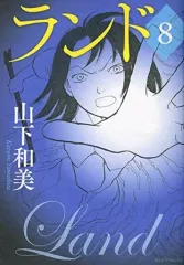 2026年最新】ランド 山下和美の人気アイテム - メルカリ