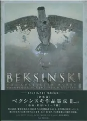 2026年最新】ベクシンスキ作品集成の人気アイテム - メルカリ