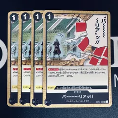 バ～リアッ!!「C」(黒)[OP04-095]　4枚セット