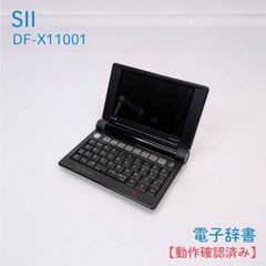 動作確認済み】CASIO・カシオ・AZ-SX4100edu・電子辞書・学校専用