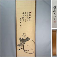 真作/入竺沙門前長川規道/達磨画賛/清風海堂/布袋屋掛軸HC-954 - メルカリ
