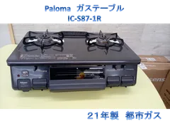 ★リユースのサカイつくば店★TK7704 Paloma ガステーブル IC-331SB-L １５年製 動作確認／クリーニング済み 【リユースのサカイつくば店】 リユースのサカイつくば店 (@reuse_tsukuba_) / Posts / X