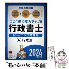 2026年最新】行政書士トレーニング問題集の人気アイテム - メルカリ