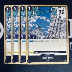 氷河時代 アイスエイジ「UC」(黒)[OP02-117]　4枚セット