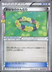 【中古】ポケモンカードゲーム 031/032[C]：(キラ)おはなのかんむりのサムネイル