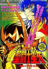 2026年最新】聖闘士星矢 真紅の少年伝説の人気アイテム - メルカリ