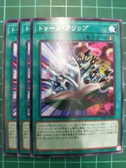 トゥーンフリップ　3枚セット