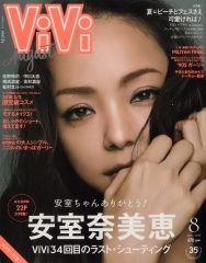 ViVi 2018年8月号 表紙 安室奈美恵 - メルカリ