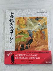 宮沢賢治の世界の伝記 - メルカリ